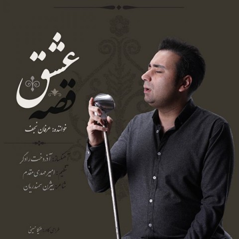 عرفان نجف  قصه عشق 